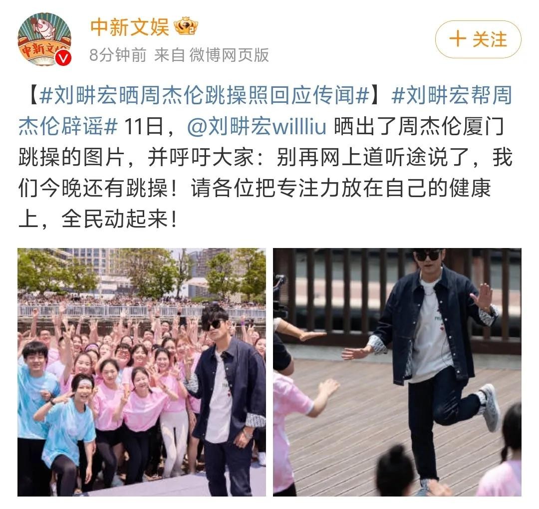 刘畊宏晒周杰伦健身照辟谣赌债传闻:拒绝谣言!全民健身才是王道