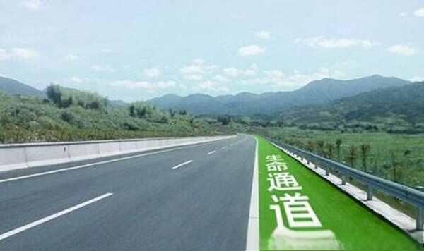 在高速上走应急车道怎么处罚