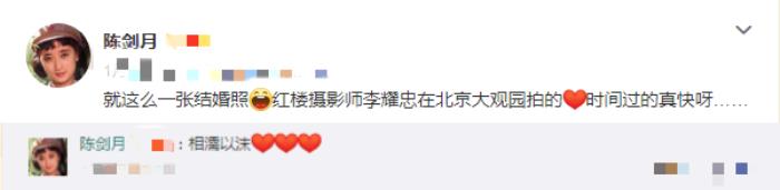 田慧和他老公的结婚照?红楼梦香菱晒结婚照