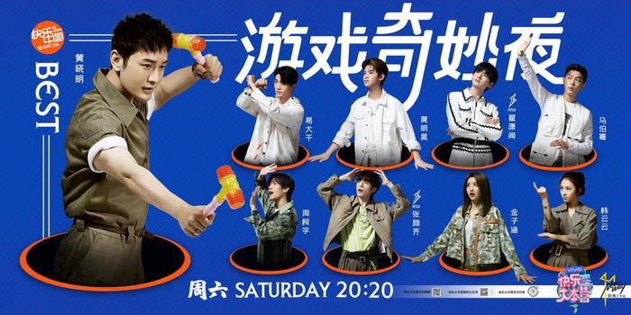 ​《快乐大本营》黄晓明端水营业 虞书欣哪吒闹海赵小棠独自美丽