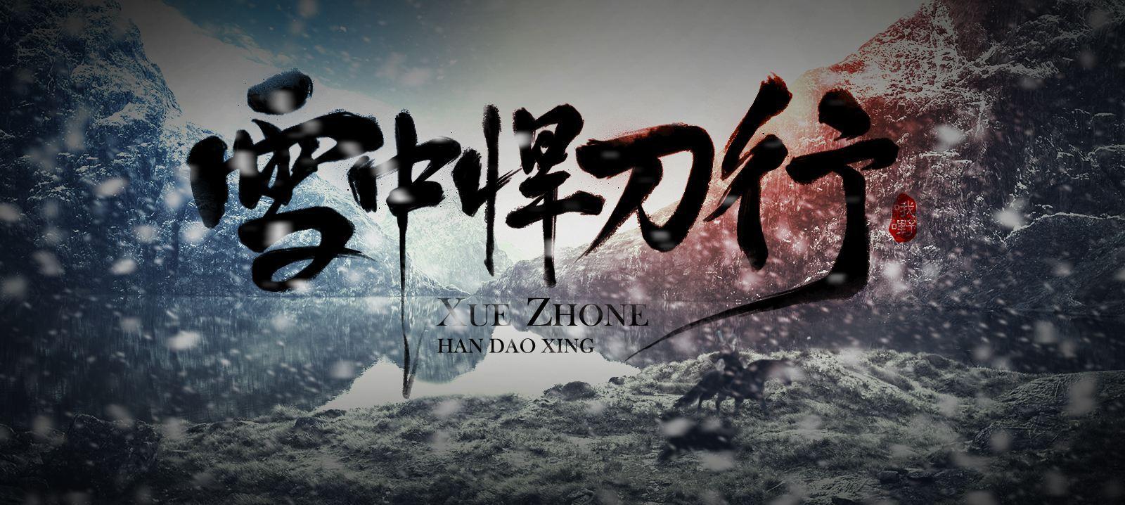 ​《雪中悍刀行》官子无敌，数风流人物唯我“曹长卿”