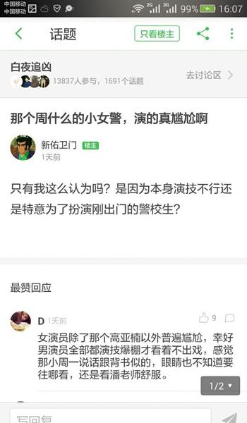 电视剧白夜追凶豆瓣评分(白夜追凶电视剧豆瓣评分)