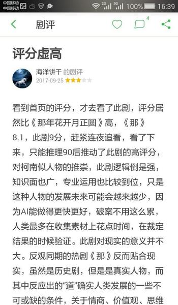 电视剧白夜追凶豆瓣评分(白夜追凶电视剧豆瓣评分)