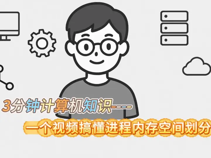 内存会为进程开辟哪些内存空间？