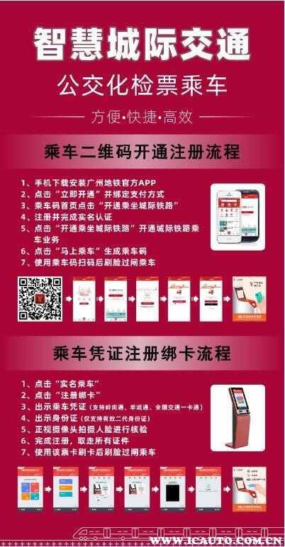 ​广清城轨怎么买票？广清城际如何网上购票