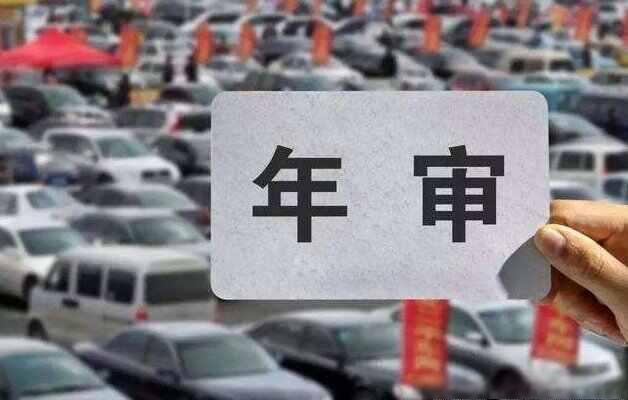 ​15年以上的车取消一年两审是真的吗