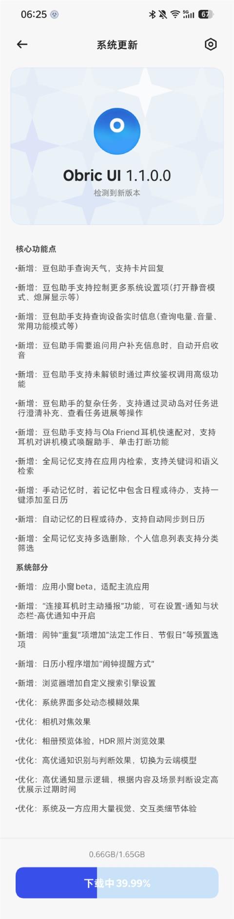 “豆包手机”推送第一个OTA:新增16大功能(图2)