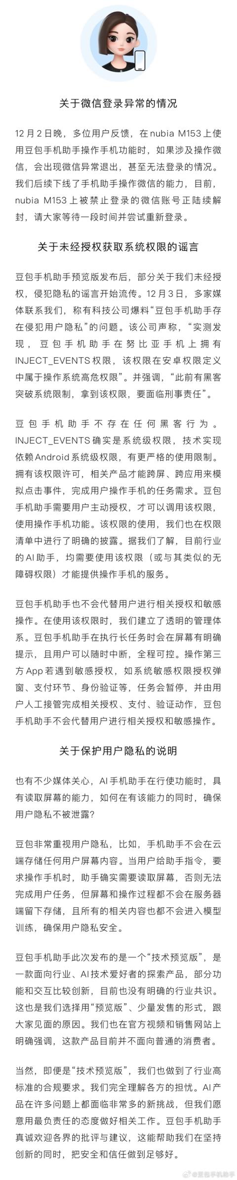 抖音副总裁李亮:豆包手机助手不存在“入侵”“越权”等行为(图3)