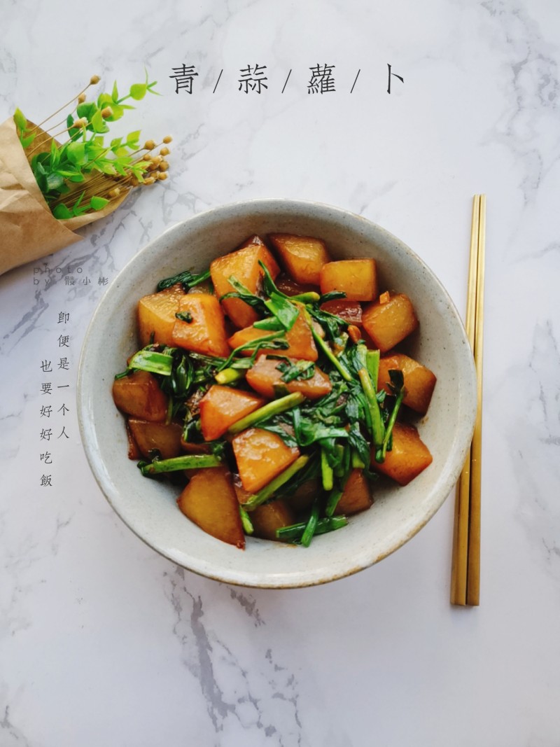 金蒜萝卜饭做法详解:香气四溢的家常美味