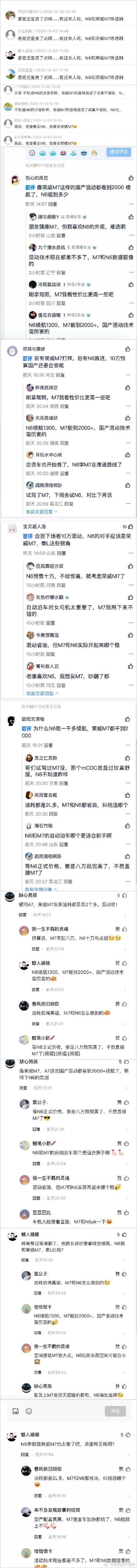 东风日产法务：有水军截取N6上市热度为某国产车型引流 将追究法律责任(图2)