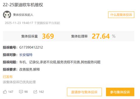 车机变“砖头”！数百老车主控诉福特中国(图2)