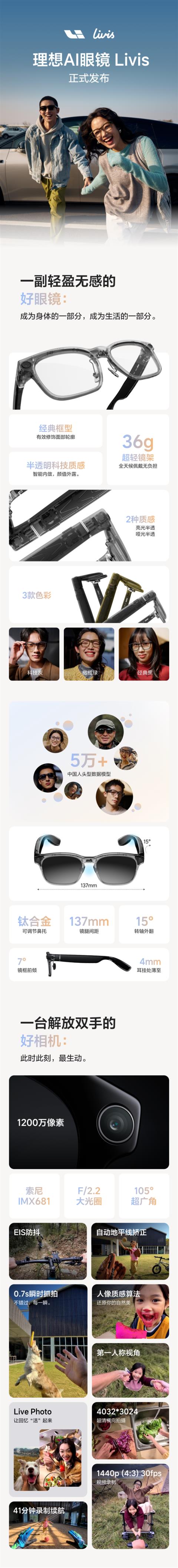 博主体验理想AI眼镜Livis：视频防抖超强 AI理想同学很好用(图2)