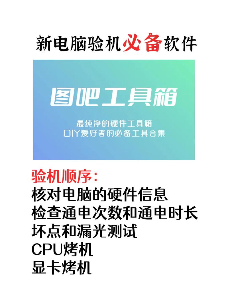 组装的电脑如何验机？验机教程步骤有哪些？