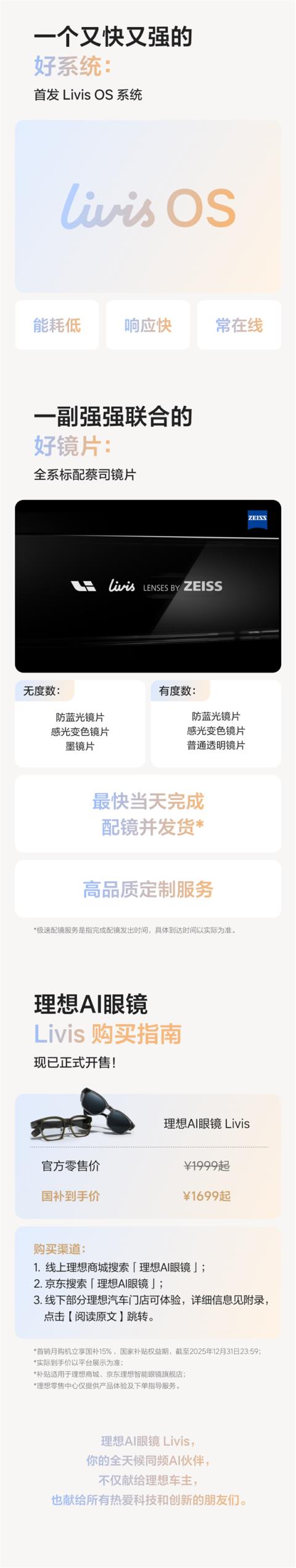 博主体验理想AI眼镜Livis：视频防抖超强 AI理想同学很好用(图5)