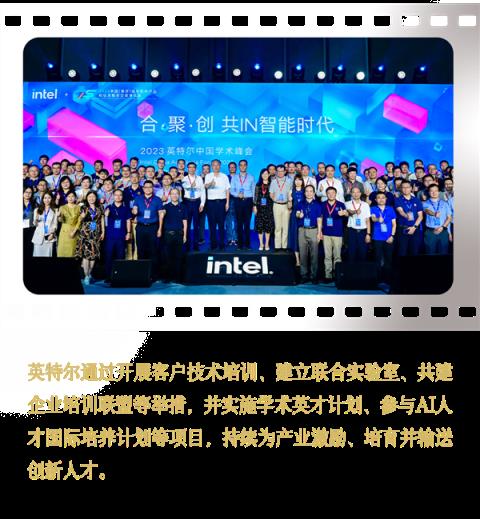 Intel中国整整40年了!揭开你不熟悉的另一面(图13)