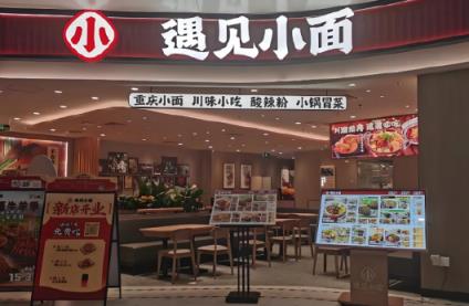 网友质疑遇见小面难吃是预制菜 官方客服:加盟只需准备剪刀 明厨会被遮挡(图2)