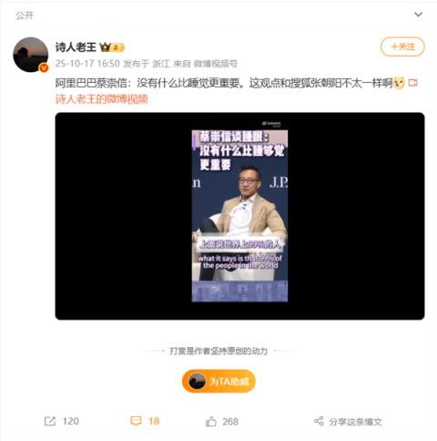 微博CEO转发阿里蔡崇信视频：没有什么比睡觉更重要(图2)