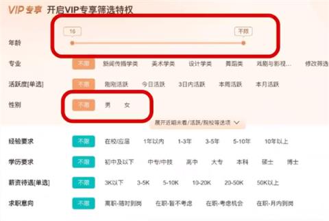 BOSS直聘回应筛选年龄性别需开VIP：这是专享特权(图1)
