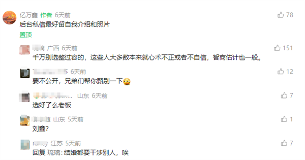 身家超10亿！90后“游资大佬”发文征婚 自曝无感情经历是恋爱脑  微信已被加“爆”(图3)