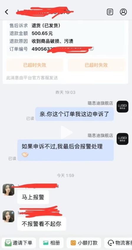 顾客用AI图片退款掉包退货 卖家二次申诉被拒后直接报警(图2)