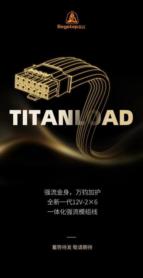 不怕烧显卡了：鑫谷正式公布12V-2×6TITANLOAD强流线！80倍安全(图7)