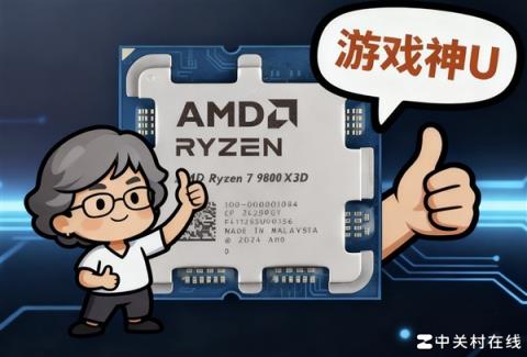 突破千帧！AMD锐龙79800X3D游戏性能实测