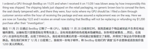 花八千多买RTX5080却收到石头：买家哭诉不退款也不换货！(图3)