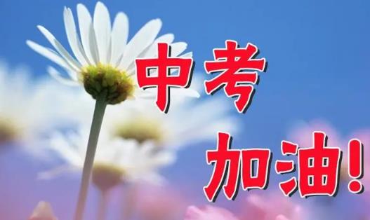 2024年中考过后什么时候出成绩