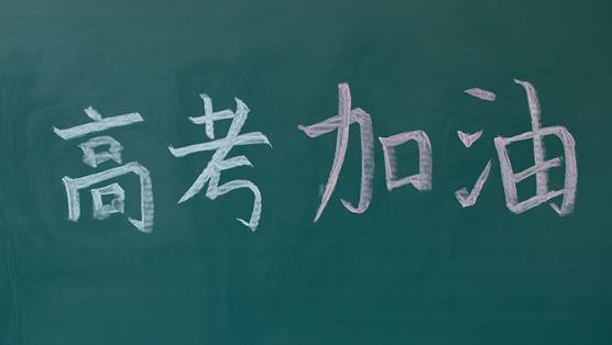 高考旗袍是第一天穿还是第二天