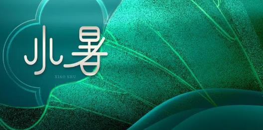 2024年小暑热不热