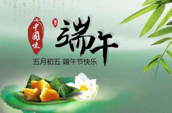 2024年端午节热不热