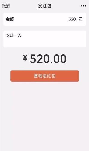 微信转账520和1314能要回吗