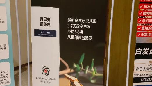 魔术丝乌发乳国家认证了吗