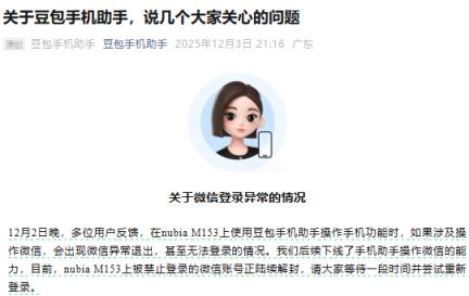手伸不进微信 豆包算是踢到钢板了(图2)