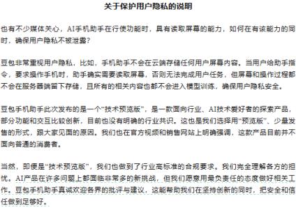 手伸不进微信 豆包算是踢到钢板了(图4)