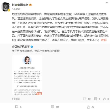 手伸不进微信 豆包算是踢到钢板了(图5)