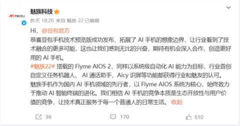 豆包手机被炒至近万元：行业评价现两极分化(图2)