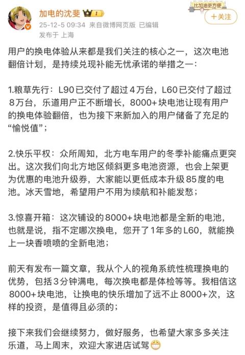 狂增8000+块新电池!乐道发布全国换电站电池翻倍计划 春运补能不用等(图2)