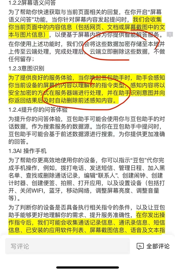 手伸不进微信 豆包算是踢到钢板了