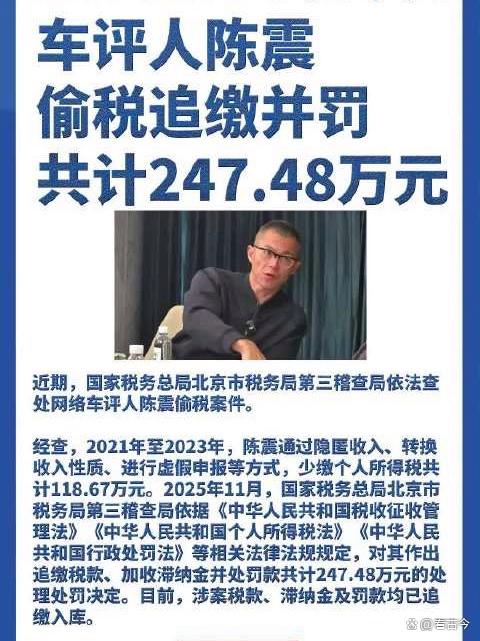 车评大V陈震彻底翻车!用空壳工作室偷税?案件细节公布