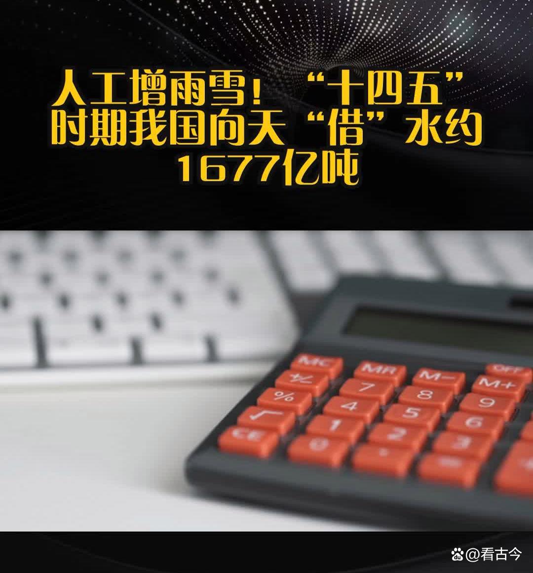 十四五我国呼风唤雨？向天借水约1677亿吨？人定胜天玩出新高度！