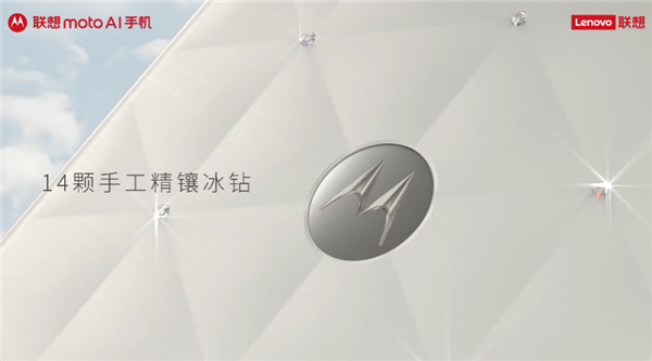 联想moto X70 Air云上舞白冰钻限定版官宣：自带14颗手工精镶冰钻 超奢华