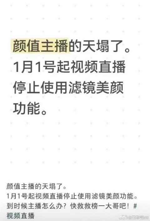 榜一大哥难受了！直播禁止过度美颜、扭曲身材比例引热议：抖音客服回应(图1)