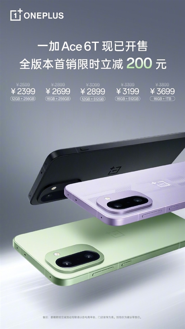 全球首款第五代骁龙8旗舰！一加Ace 6T首销：2399元起