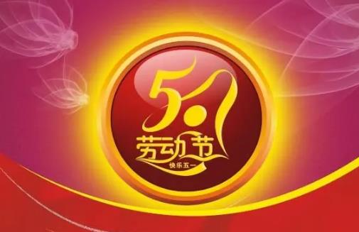 2025年五一几天三薪?加班费怎么算