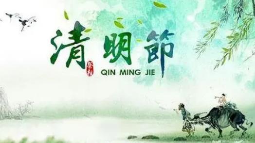 2025清明节是农历二月初三吗?今年清明为何是4月4日