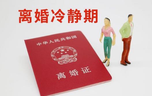 离婚冷静期可以跳过吗?如何快速离婚