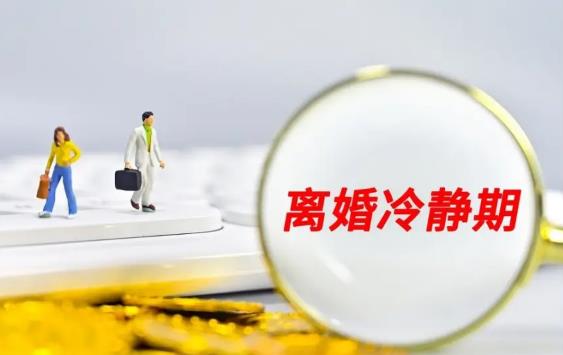 离婚冷静期还能花对方的钱吗?离婚后财产如何分割