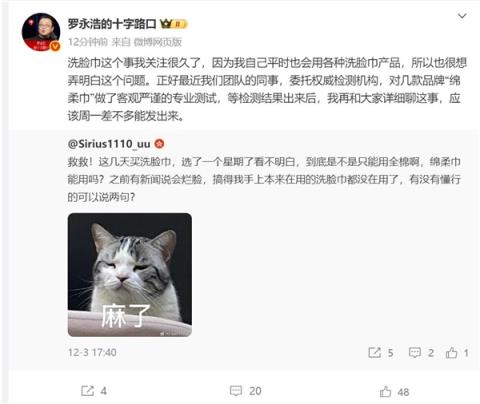 罗永浩将测评洗脸巾：委托权威机构进行专业测试(图2)