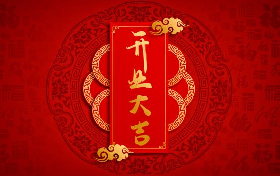 2025二月二龙抬头开业好吗？龙抬头开业吉日怎么选